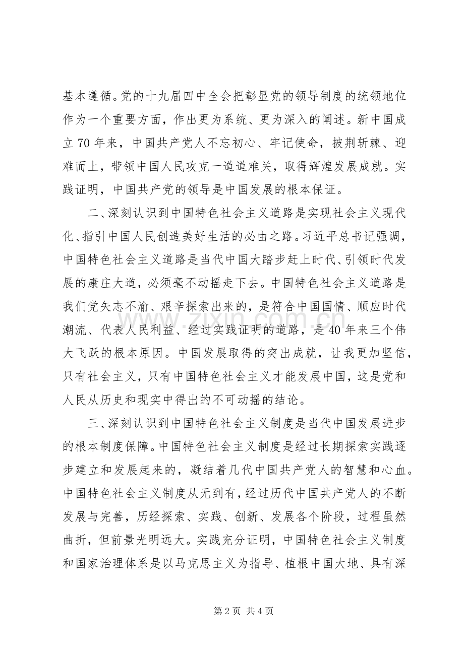 十九届四中全会学习交流研讨发言材料.docx_第2页