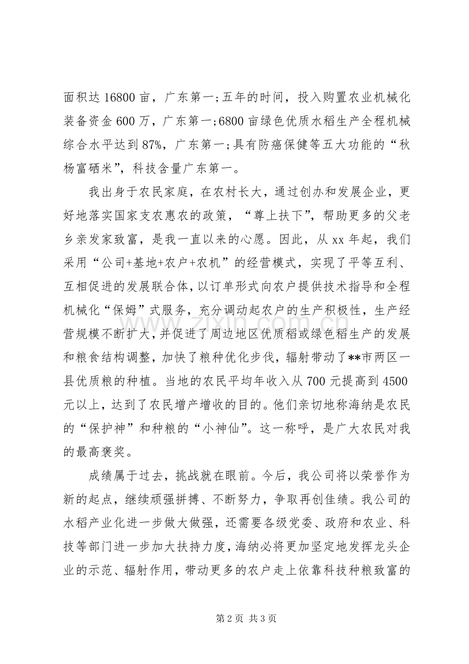 生产标兵演讲稿.docx_第2页