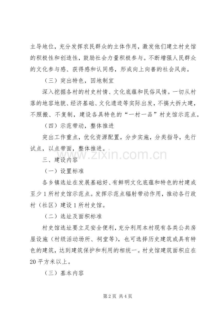 村史馆建设方案.docx_第2页