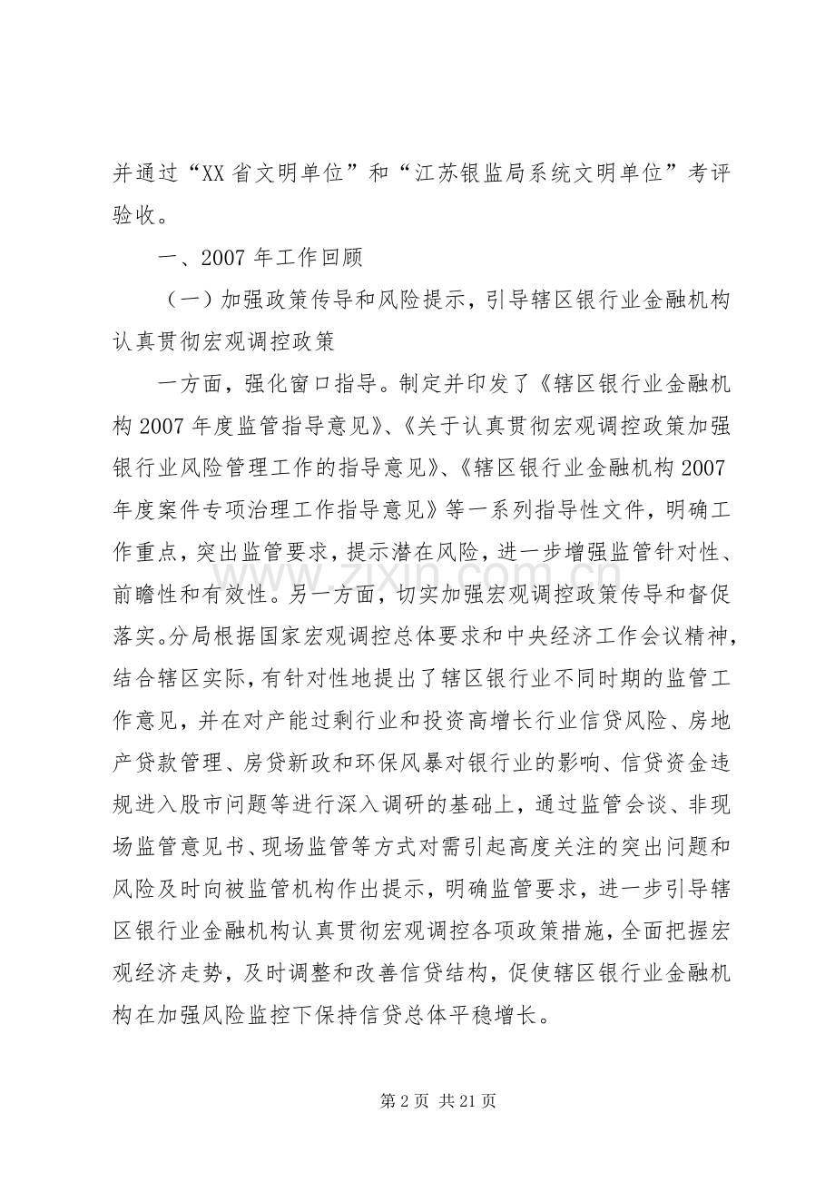 银监分局金融工作座谈会发言稿.docx_第2页
