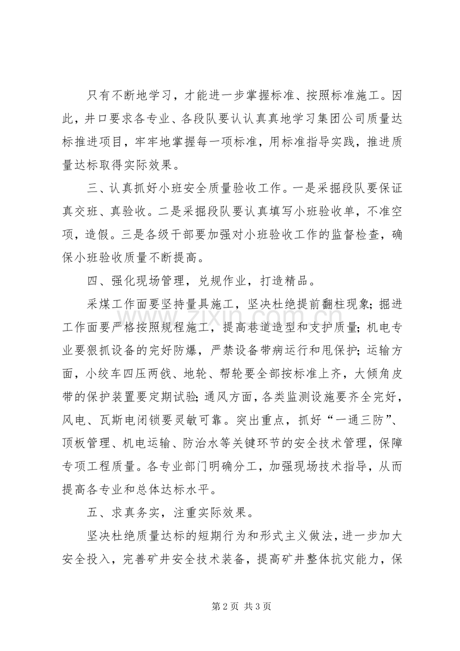 质量标准化发言.docx_第2页