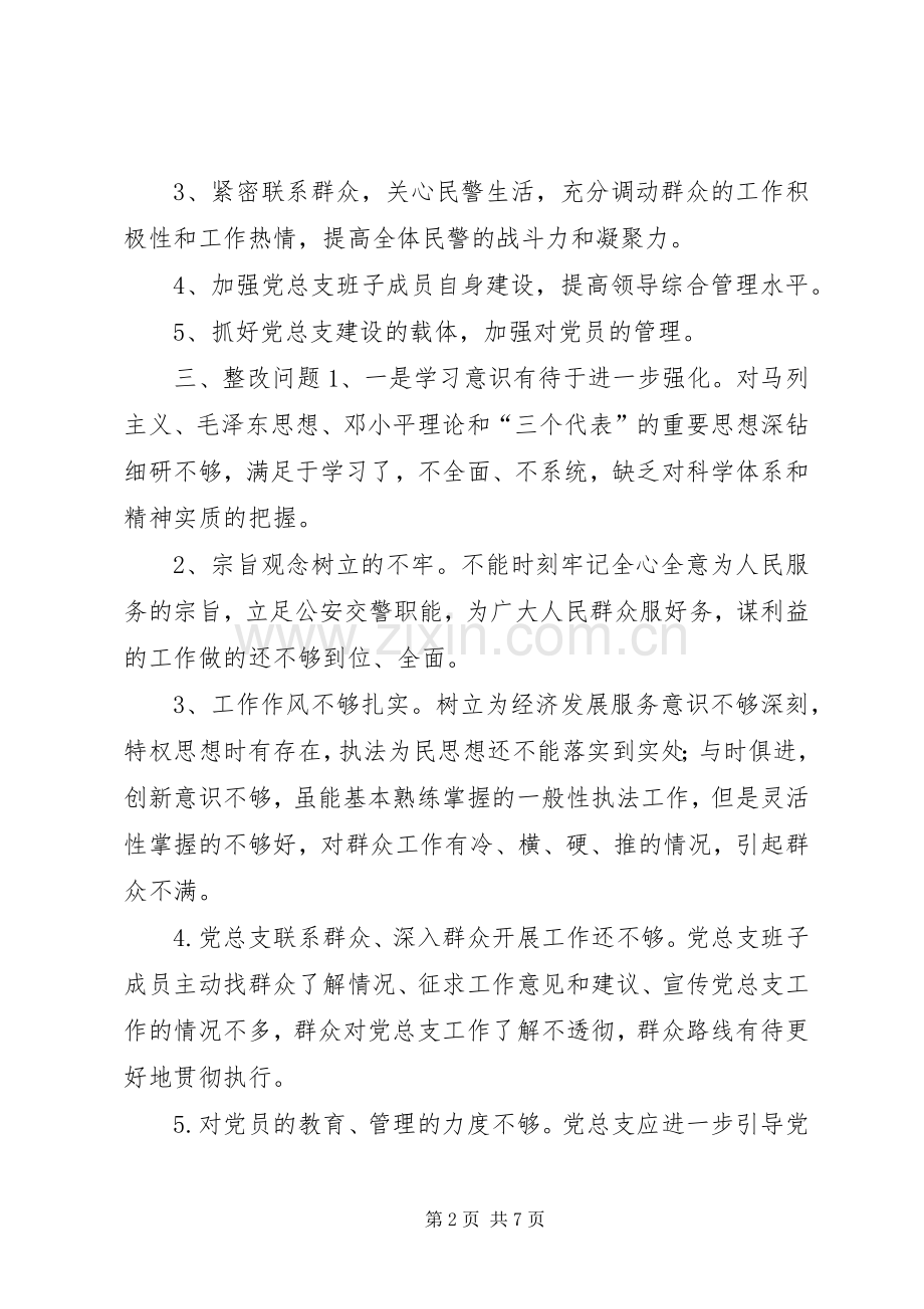 党支部保先整改实施方案措施范文(万能版) .docx_第2页