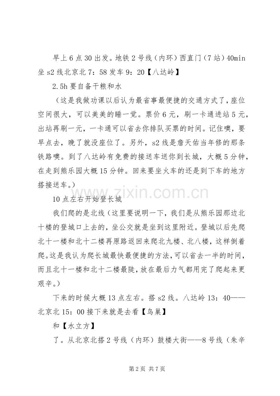 3天2夜团体活动实施方案 (5).docx_第2页