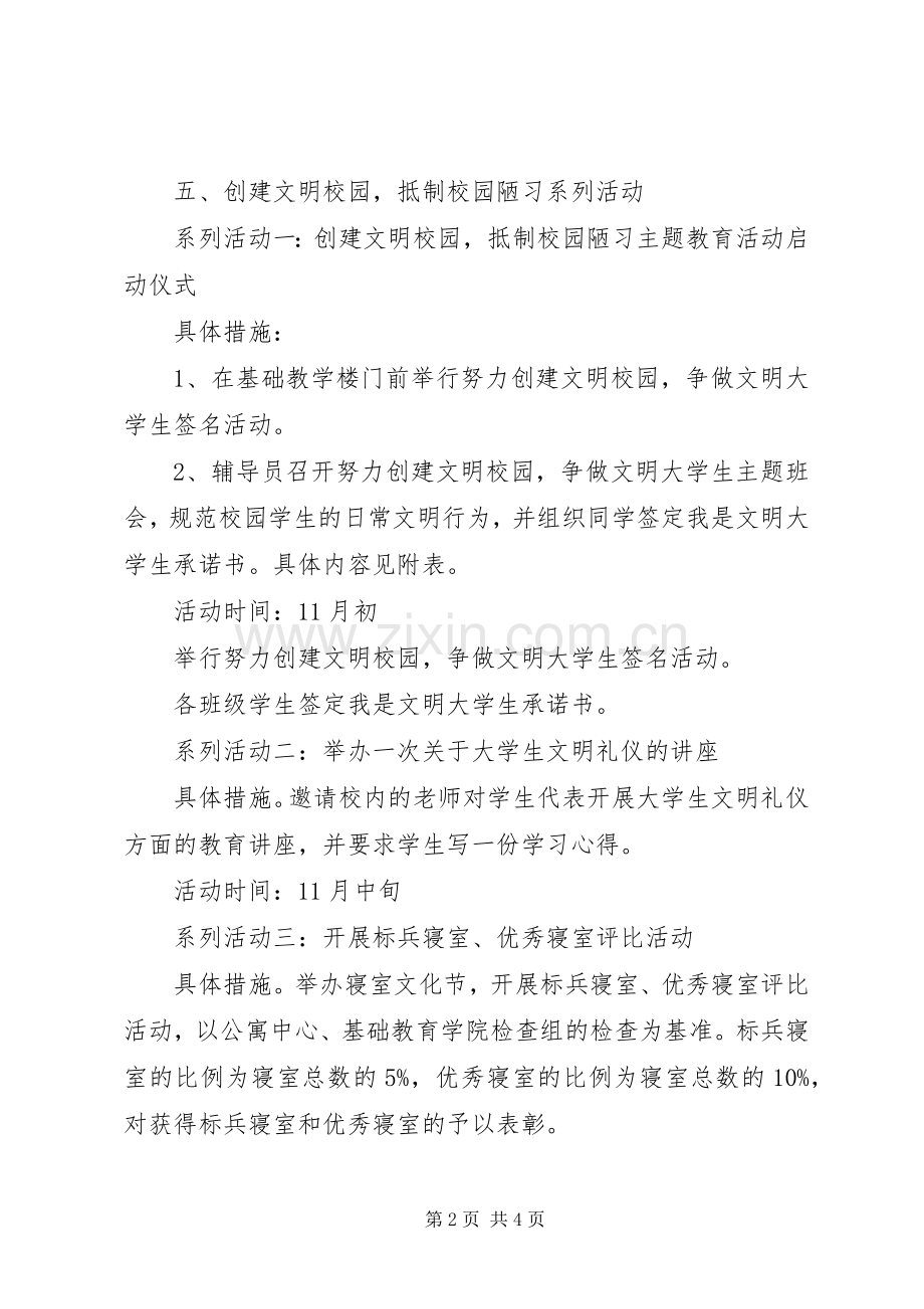 “创建文明校园抵制校园陋习”主题教育活动方案.docx_第2页