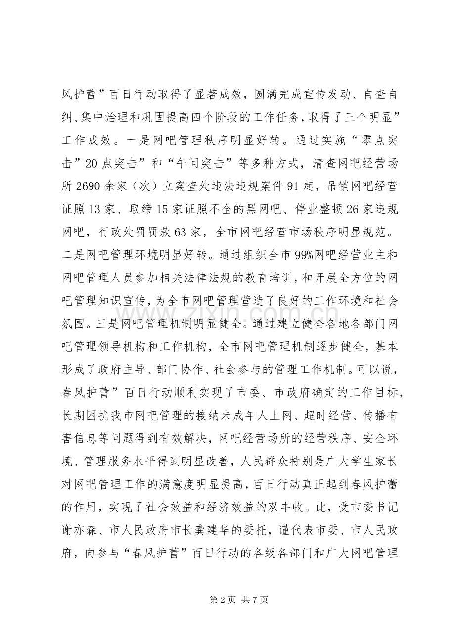 书记在网吧管理推进会发言.docx_第2页
