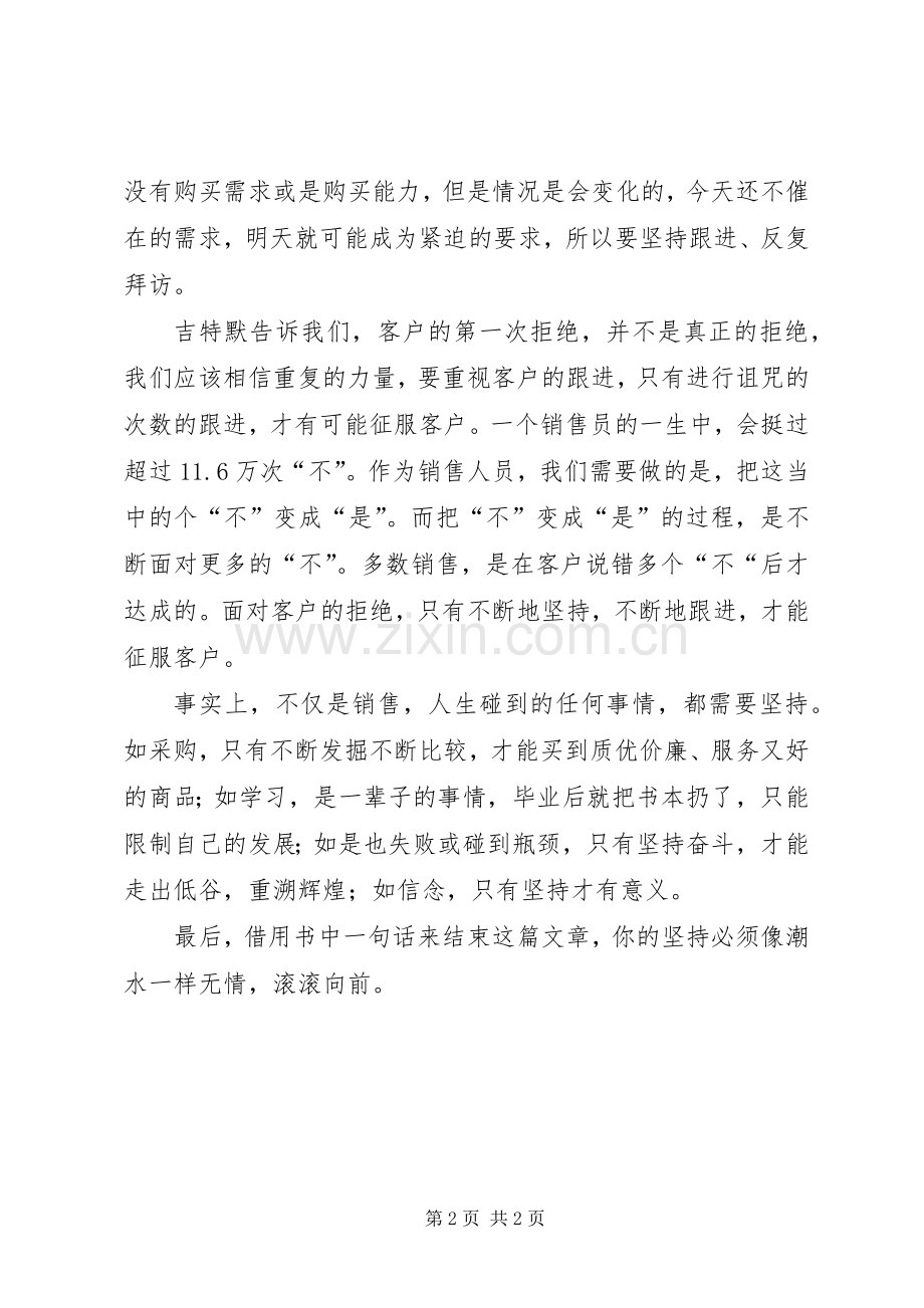 畅销书《销售圣经》读后感 .docx_第2页