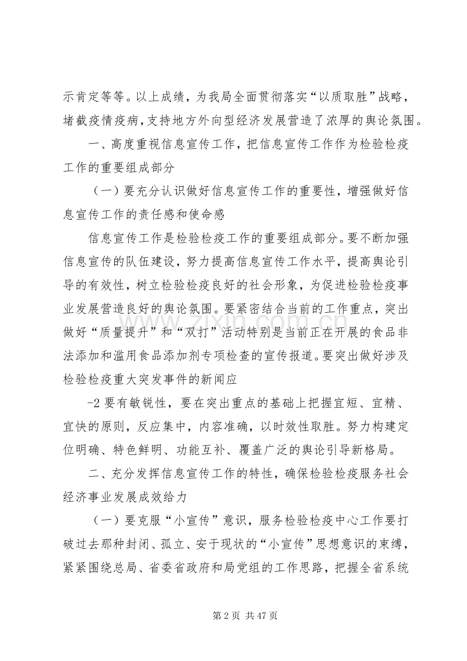 邱栋久局长`程愈强副局长在全省系统信息宣传工作会议上的讲话范文大全.docx_第2页