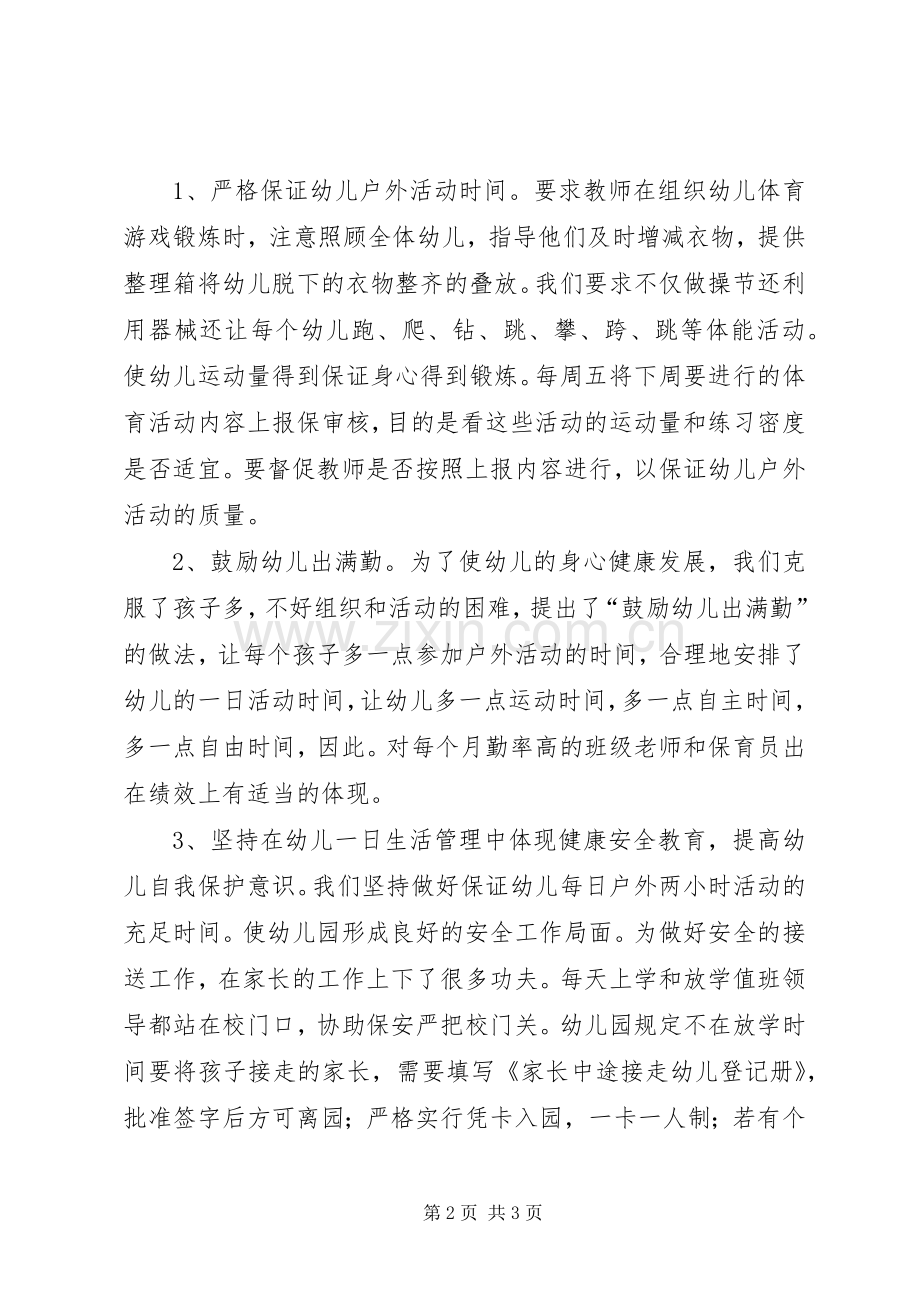 学校园一日常规教育活动方案 .docx_第2页