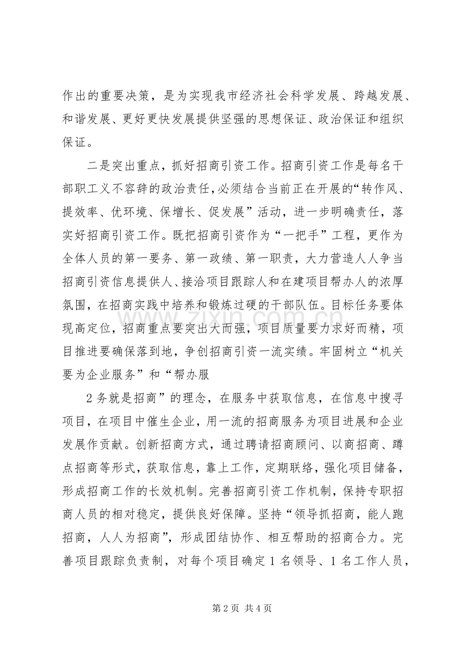 转作风提效率优环境保增长活动个人整改实施方案 .docx_第2页