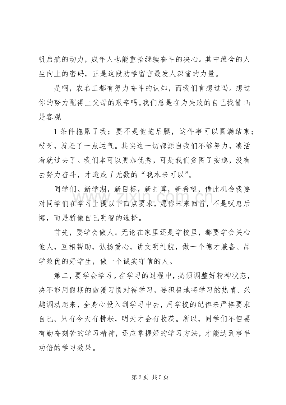 开学典礼教导处发言稿范文.docx_第2页