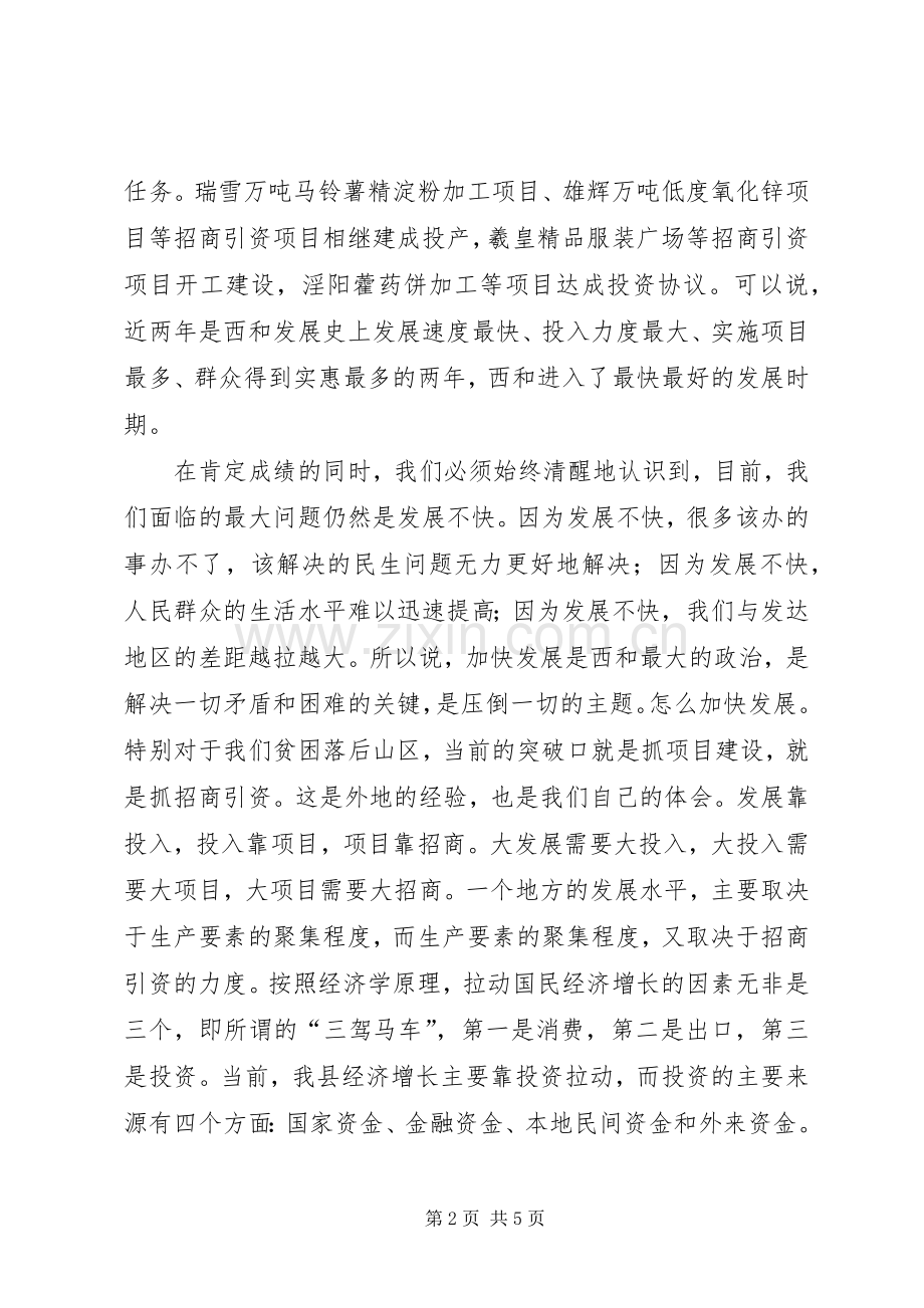 县招商引资及项目建设工作会议上的讲话.docx_第2页