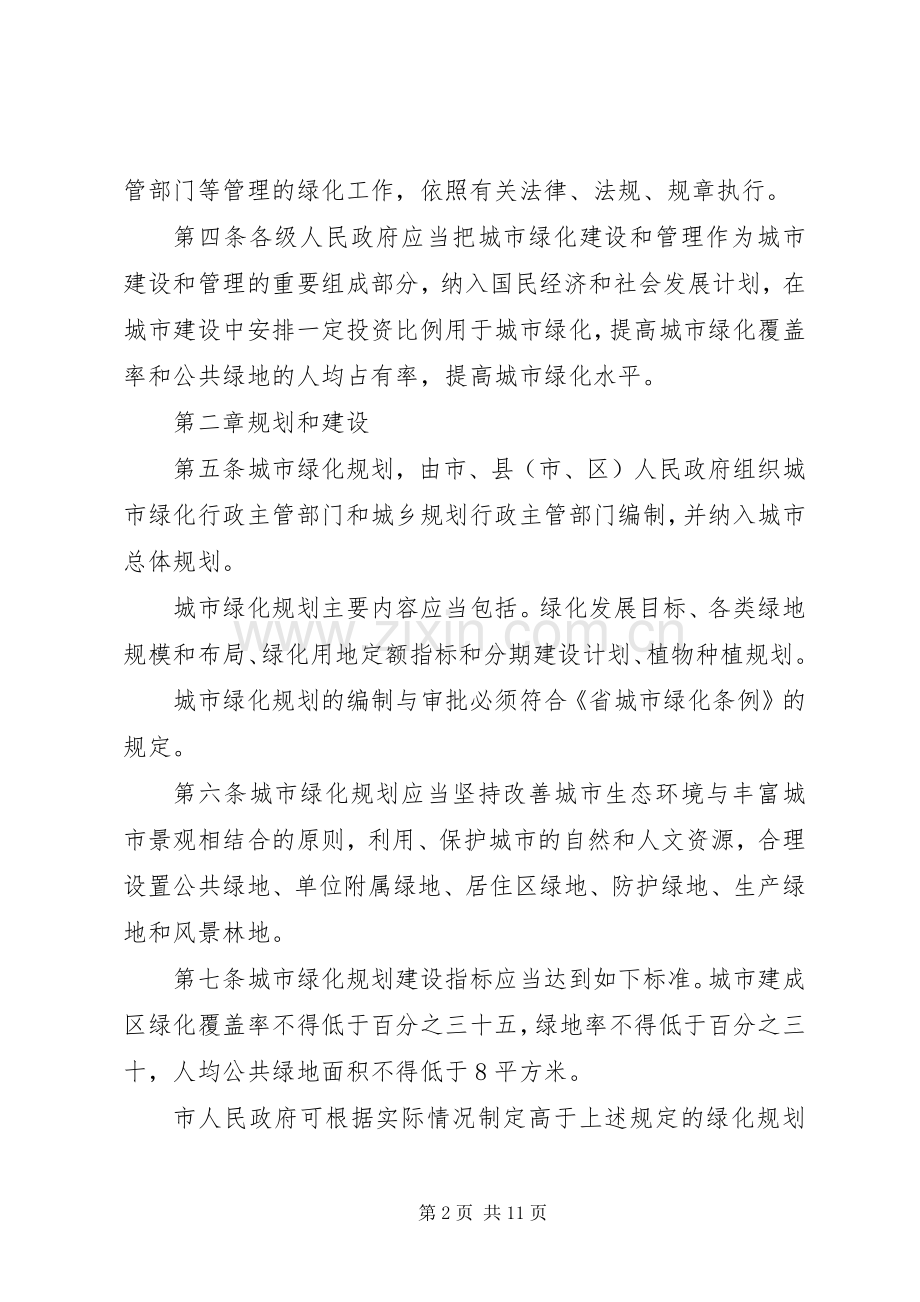 城市绿化管理落实实施方案.docx_第2页