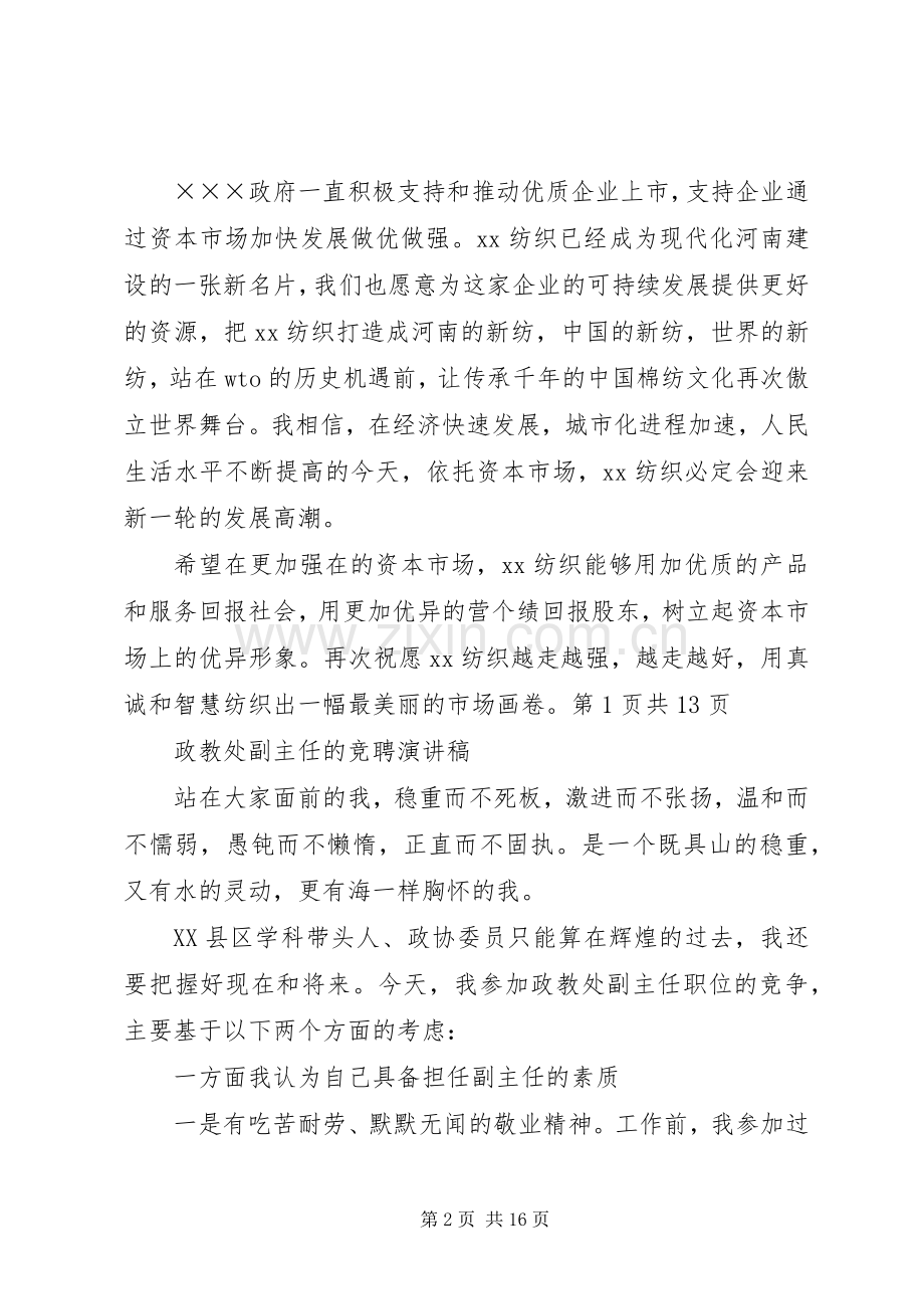 政府领导讲话稿与政教处副主任竞争上岗演讲稿.docx_第2页