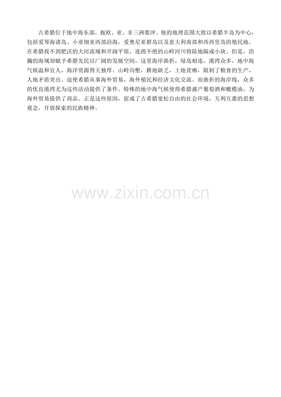 古希腊位于地中海东部.doc_第1页