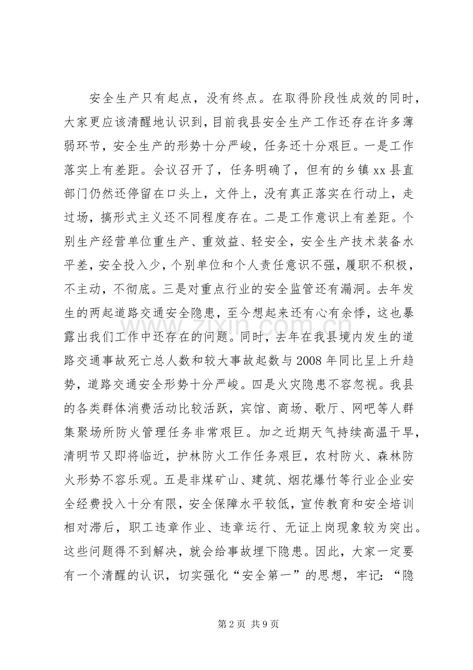 副县长在全县安全生产和社会消防工作会议上的讲话.docx_第2页