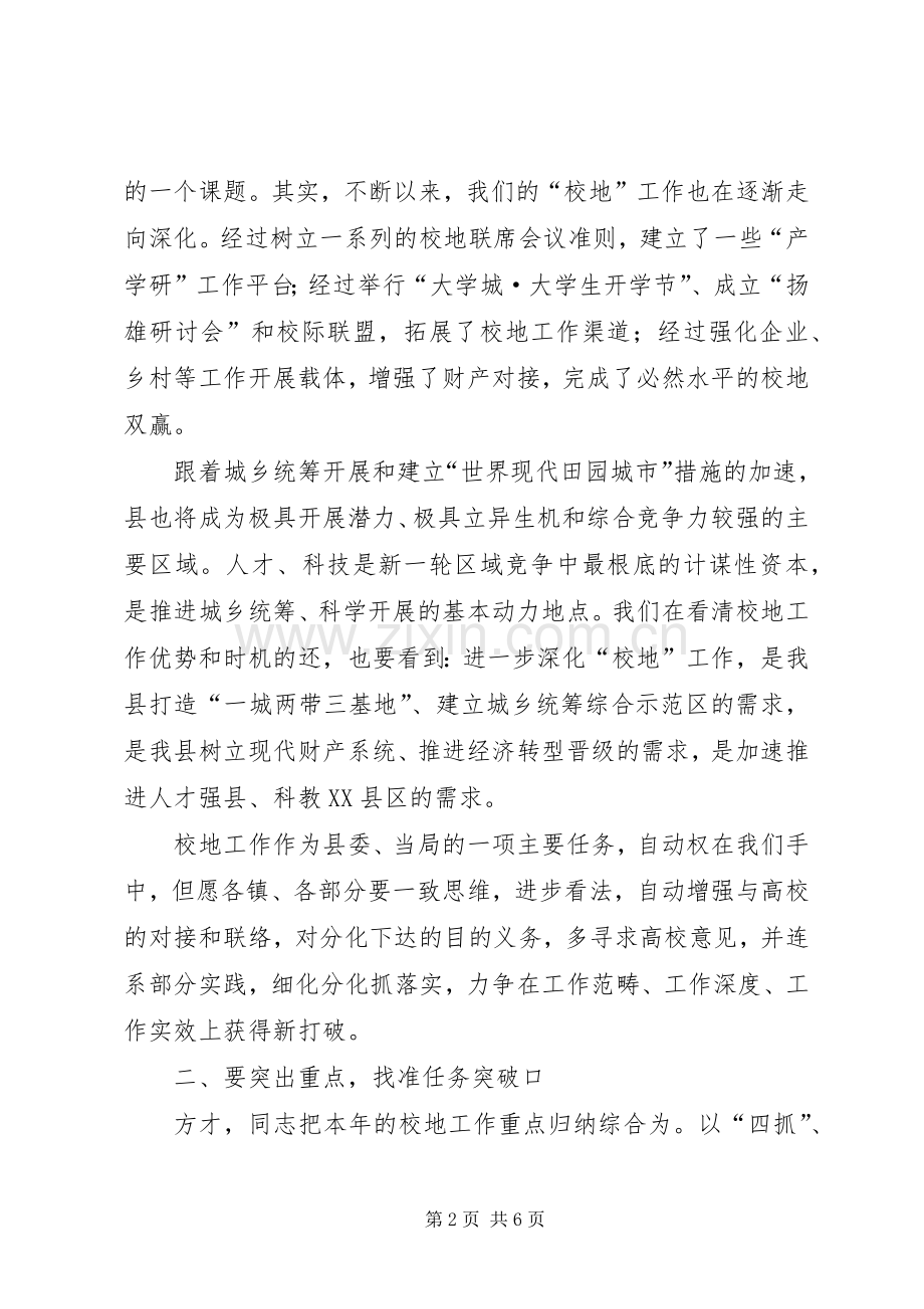 全县校地合作大会领导讲话稿.docx_第2页