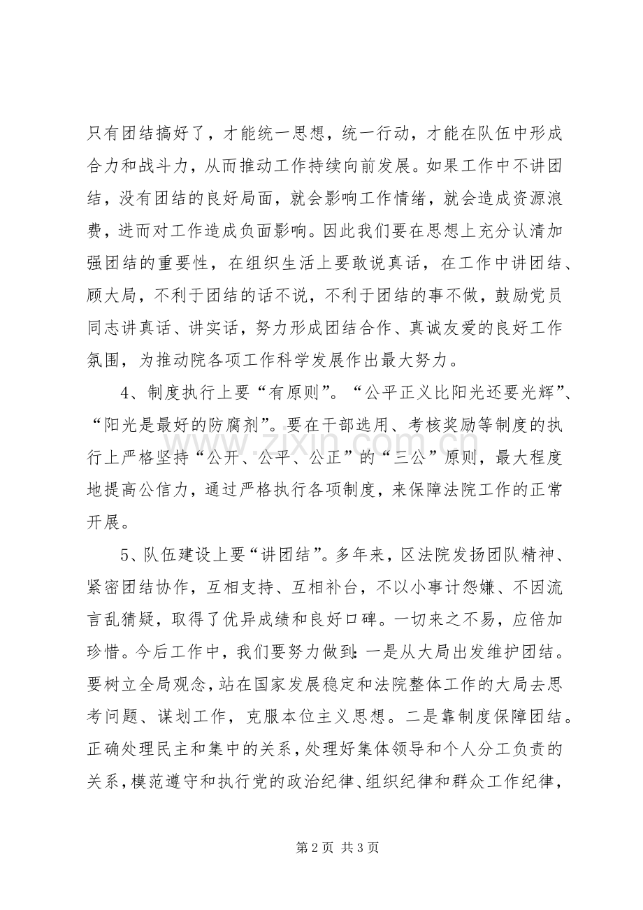 《谈团结问题》读后感(2).docx_第2页