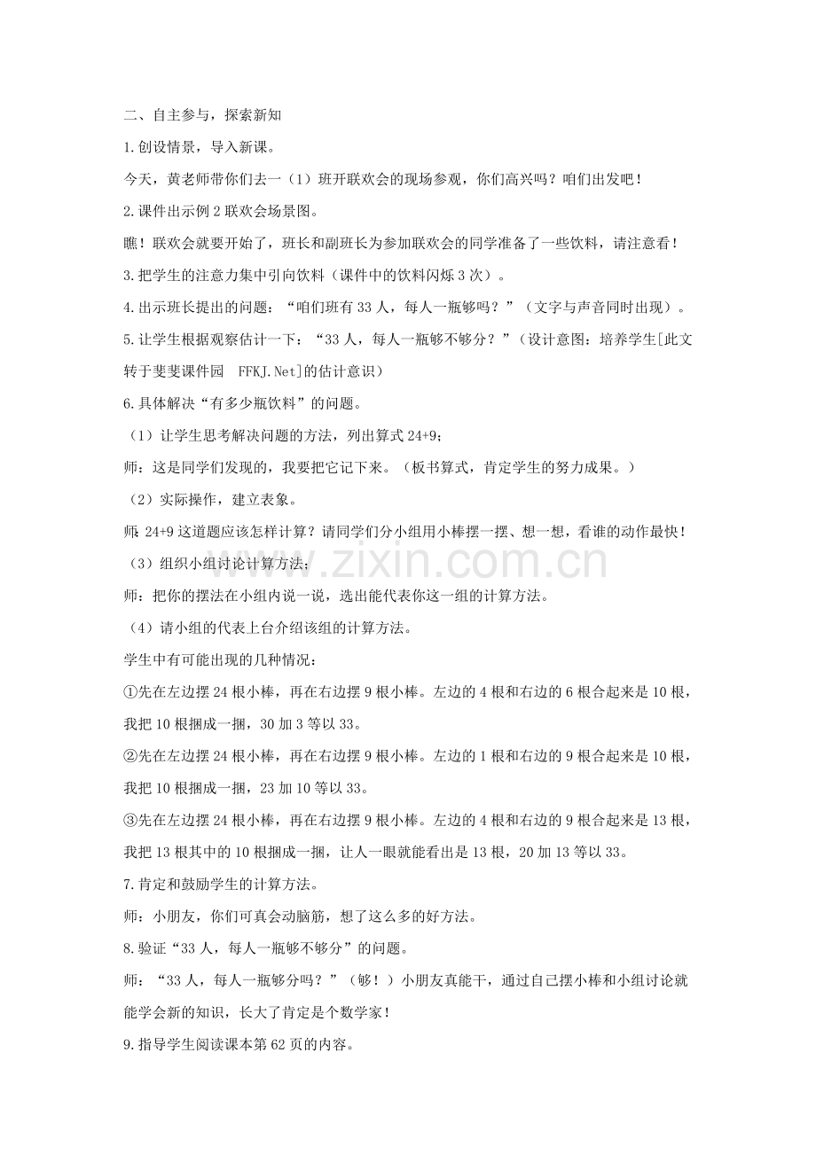 两位数加一位数教学设计.doc_第2页