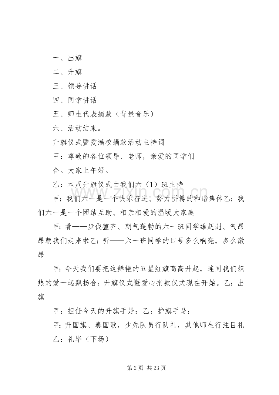 爱心捐款仪式发言.docx_第2页