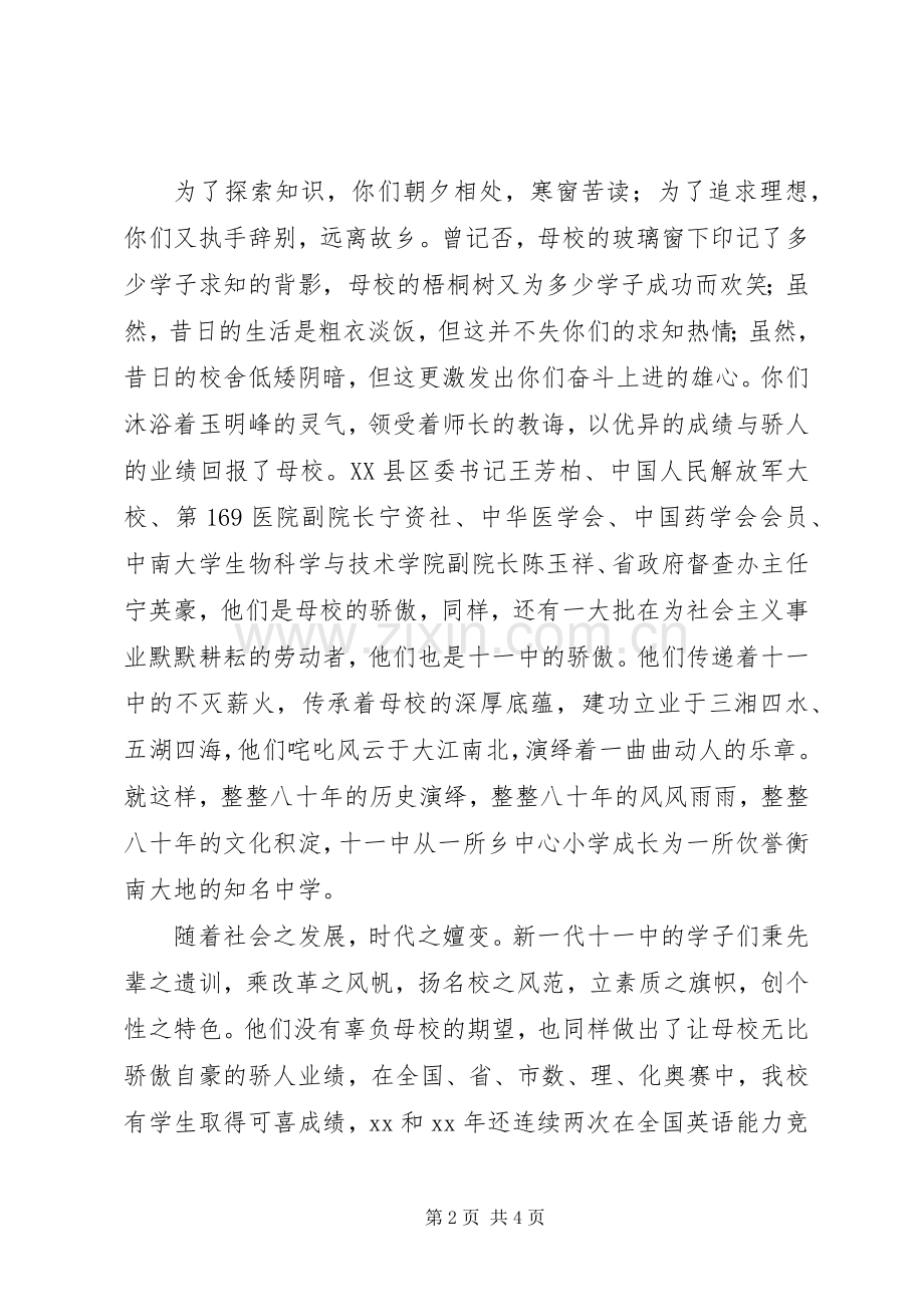 在建校80周年庆祝大会上的致辞演讲范文的闭幕辞.docx_第2页
