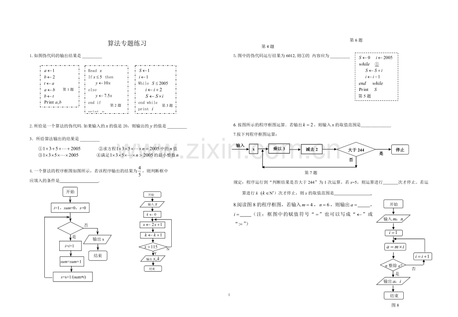 算法试卷(打印).doc_第1页