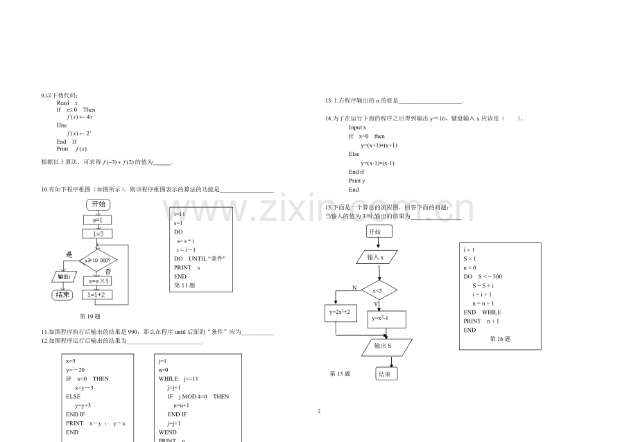算法试卷(打印).doc_第2页