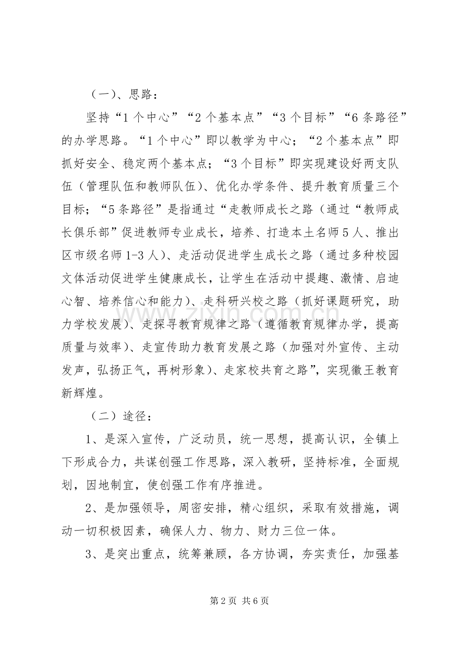 XX县区榔梨镇创建教育强镇方案.docx_第2页