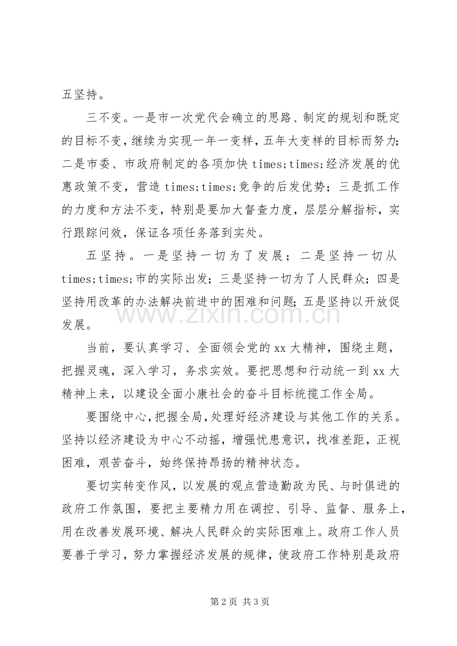 新任市委书记就职演讲稿范文.docx_第2页