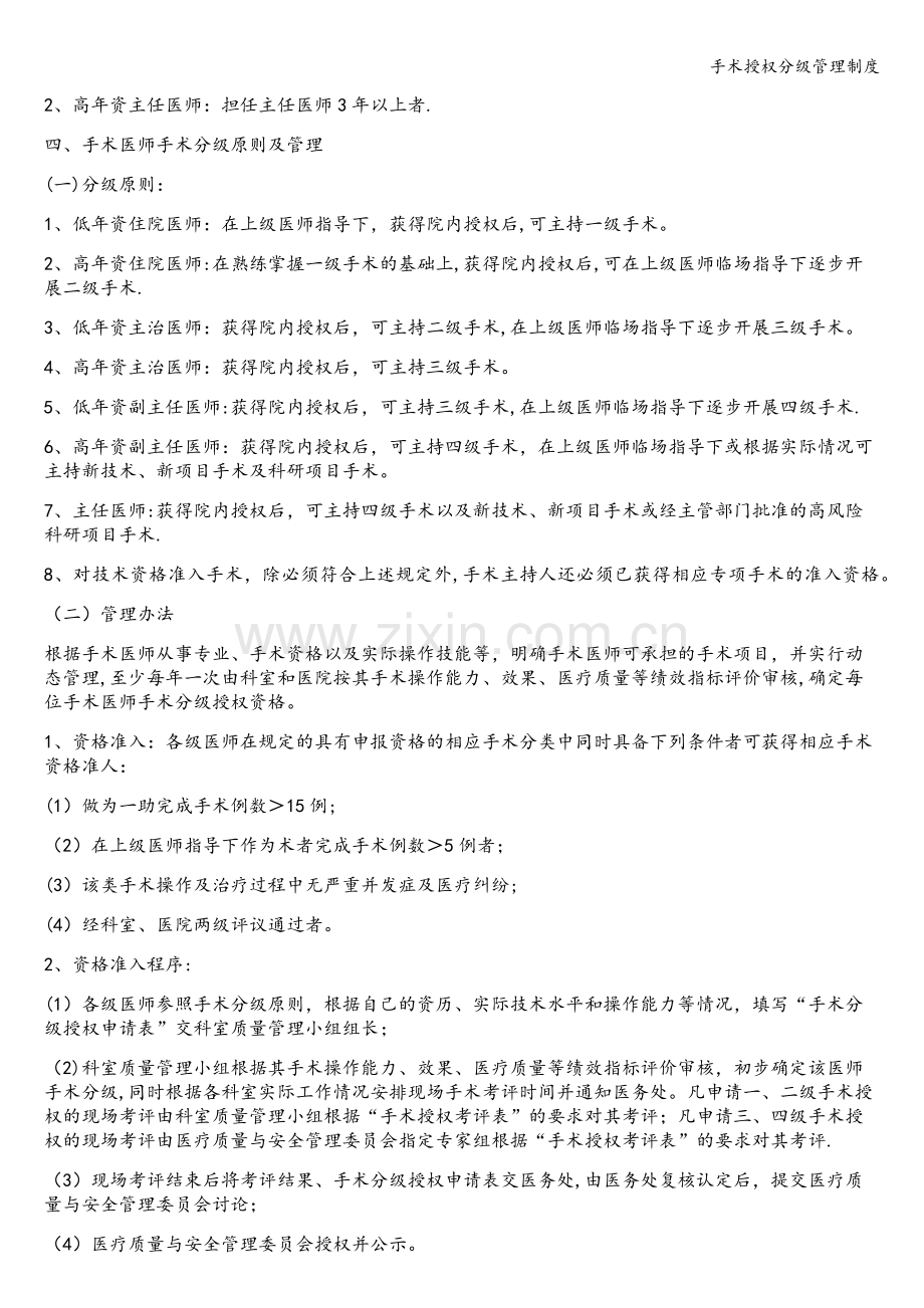 手术授权分级管理制度.doc_第2页
