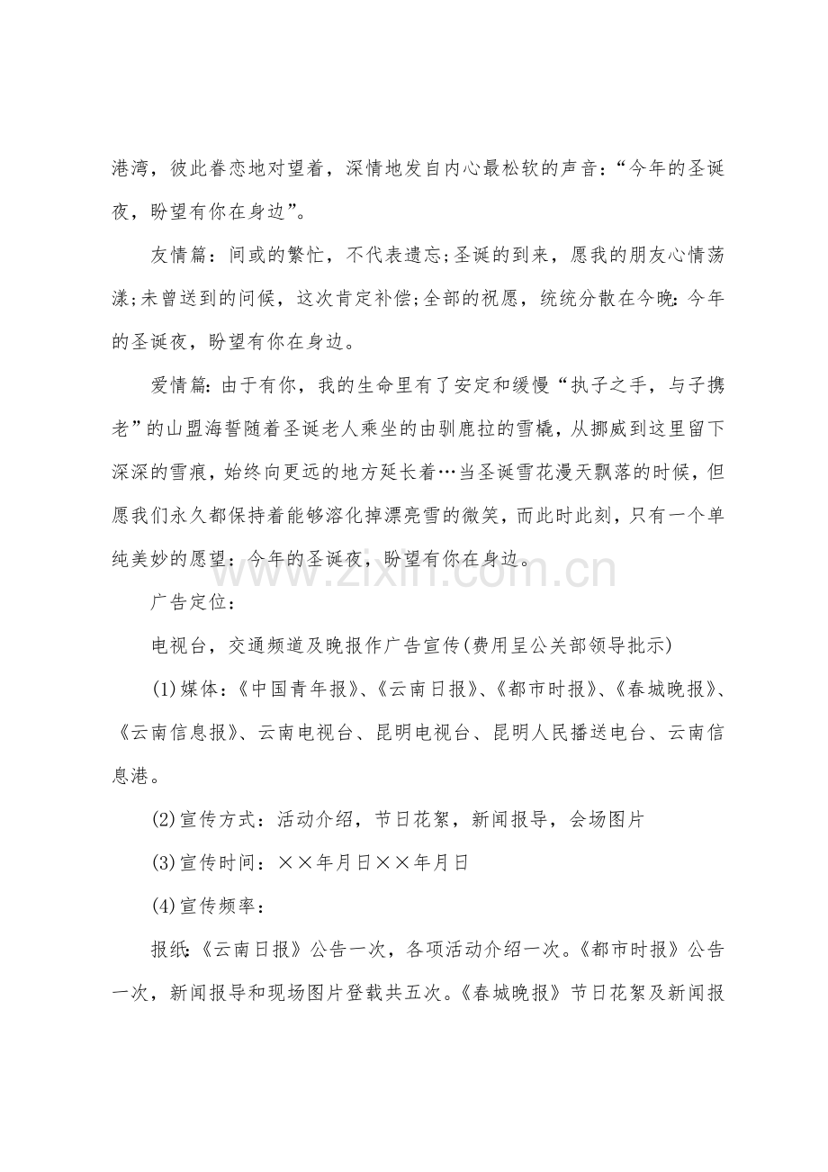 KTV场所圣诞活动.docx_第2页