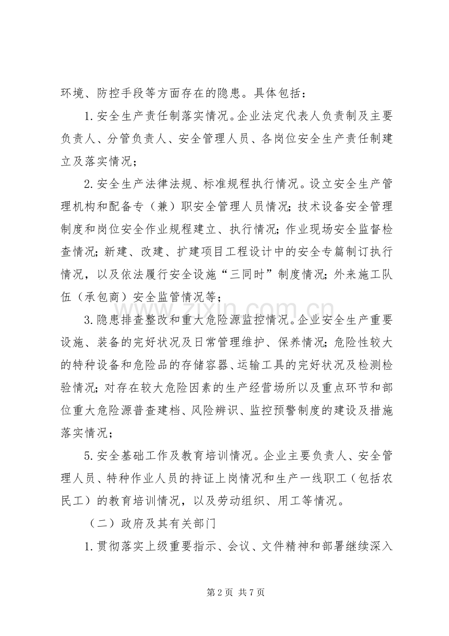 乡镇关于立即开展安全生产大检查工作实施方案.docx_第2页