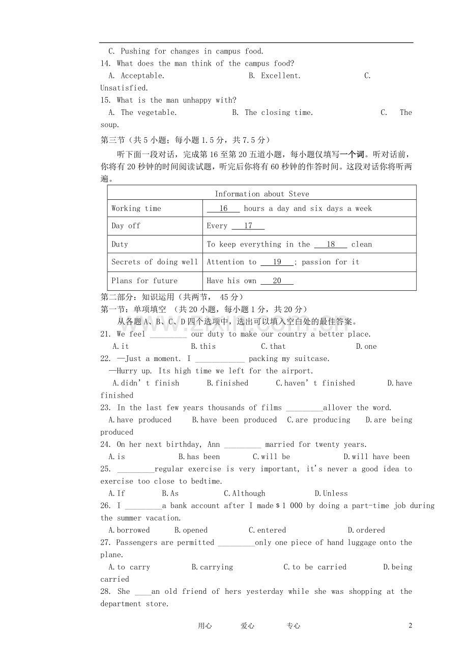 北京市门头沟育园中学2013届高三英语第一次月考试题北师大版.doc_第2页