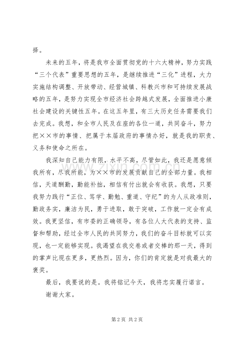 市长的就职演说稿优秀范本.docx_第2页