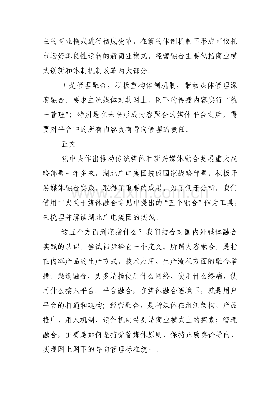 广电集团媒体融合实践的路径与意义.doc_第2页
