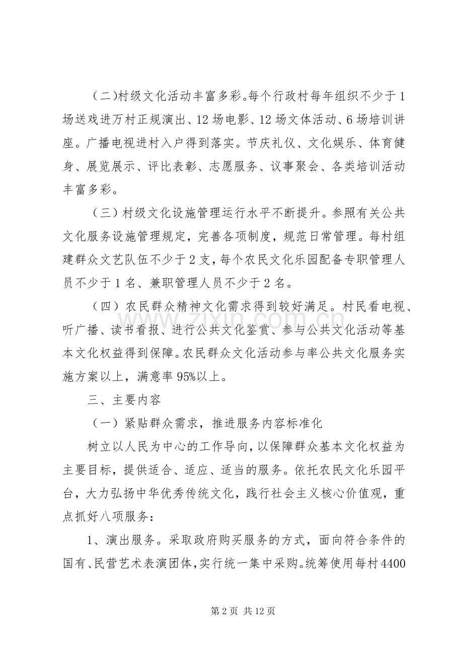 公共文化服务方案.docx_第2页