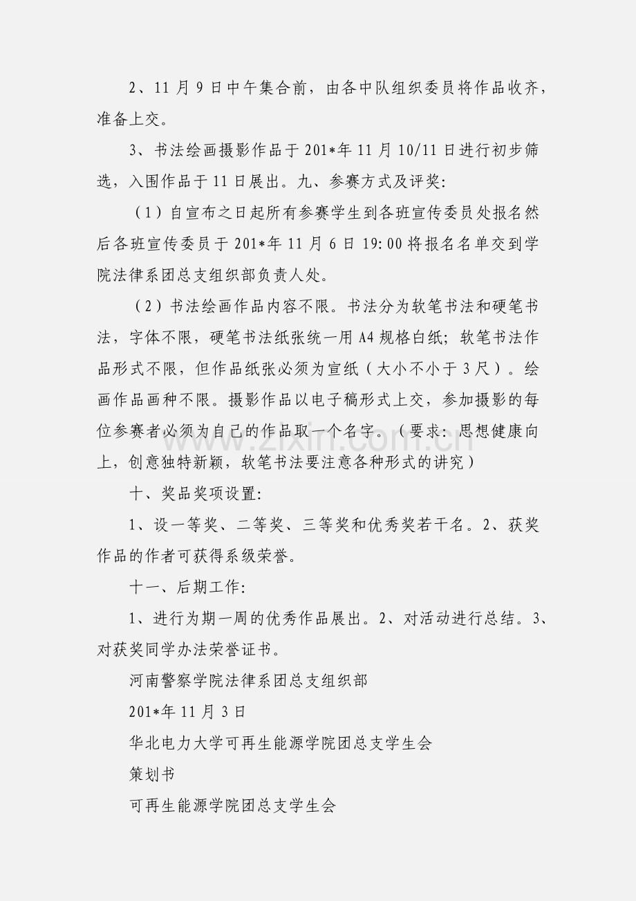 书画摄影大赛策划书.docx_第2页