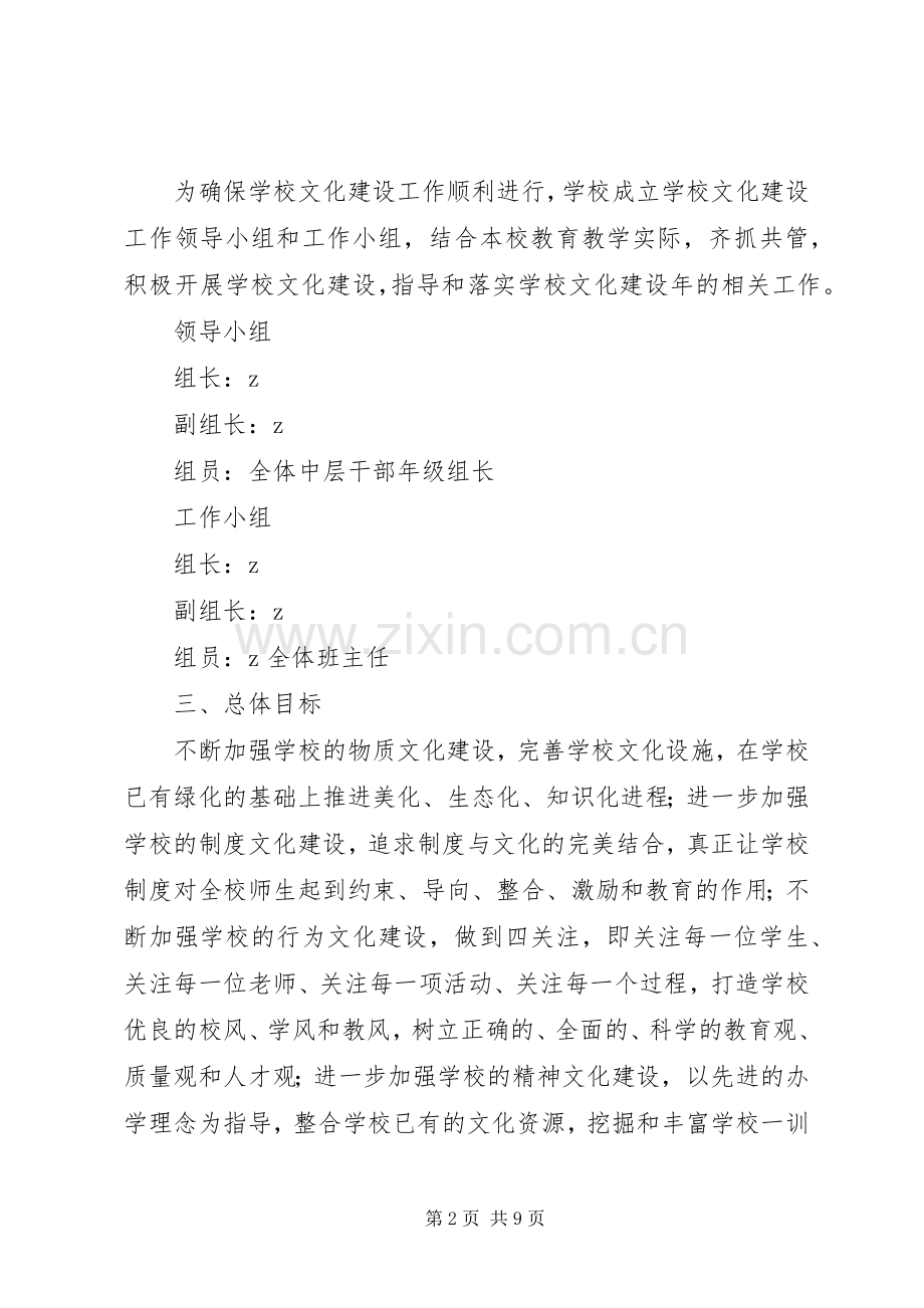 学校文化建设年”方案.docx_第2页