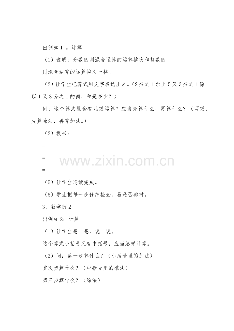 数学教案-分数、小数四则混合运算.docx_第2页