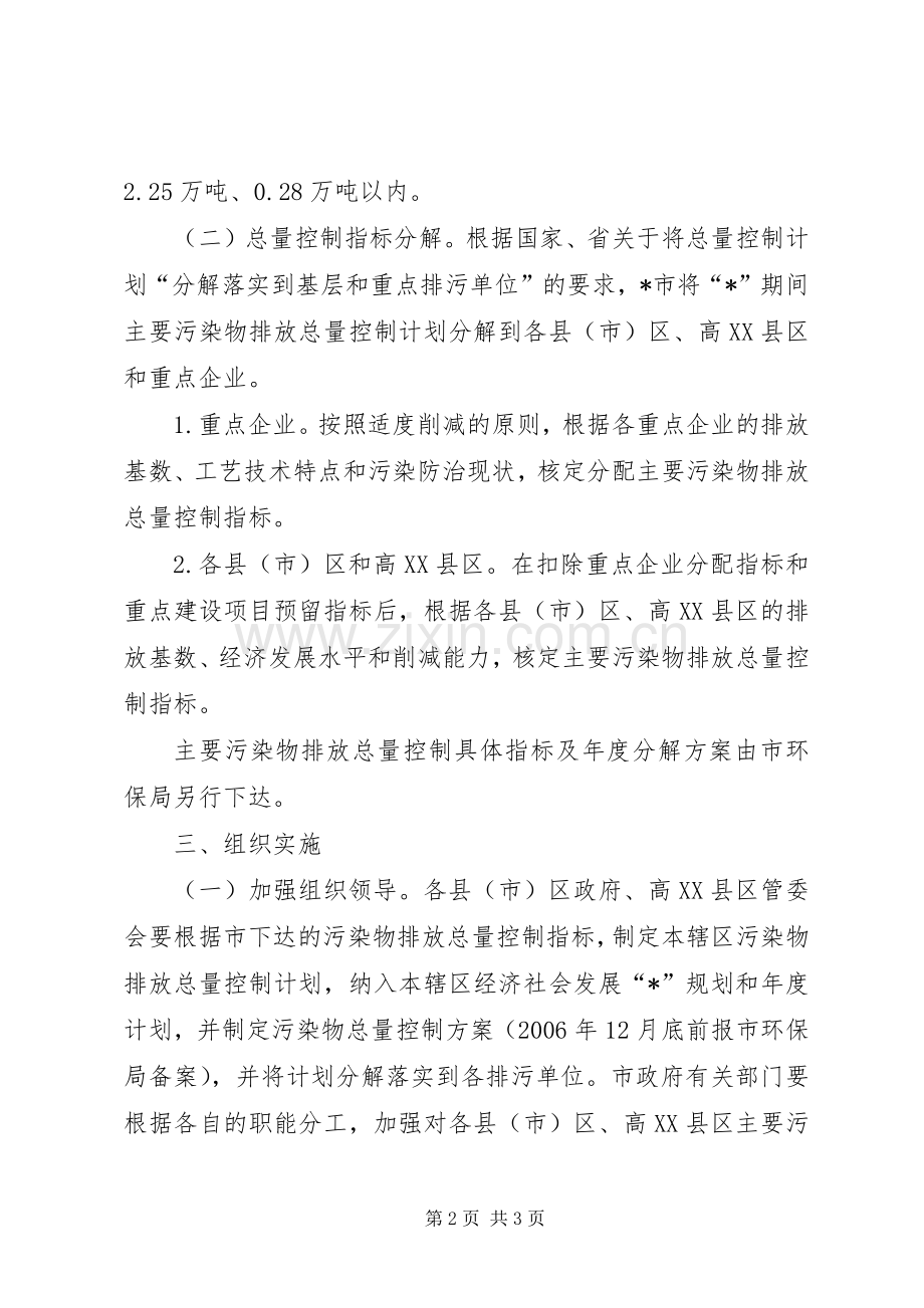 环保局防污治污工作方案.docx_第2页