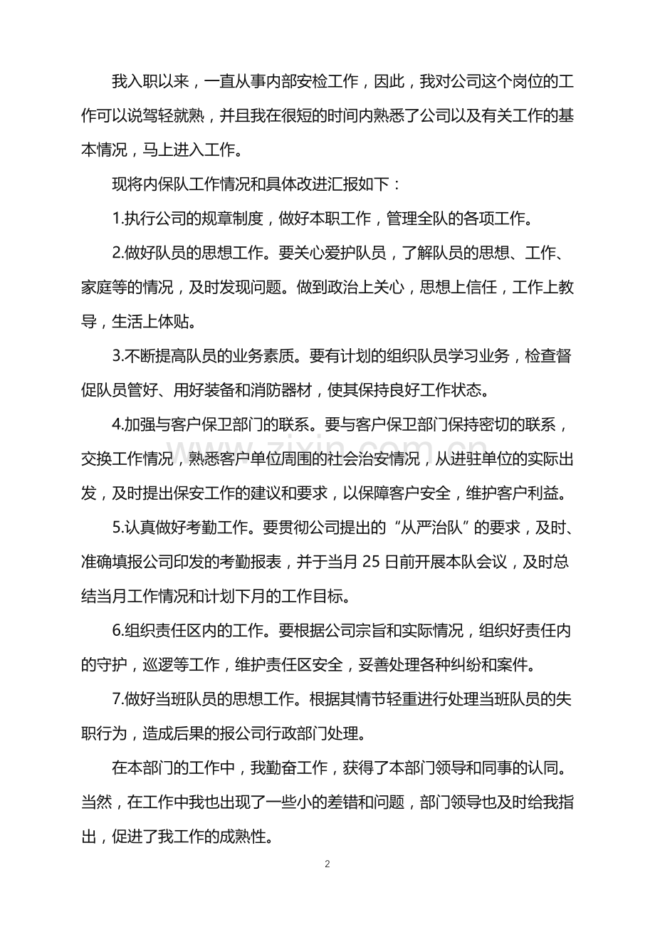 2022年内部安检人员转正申请.doc_第2页