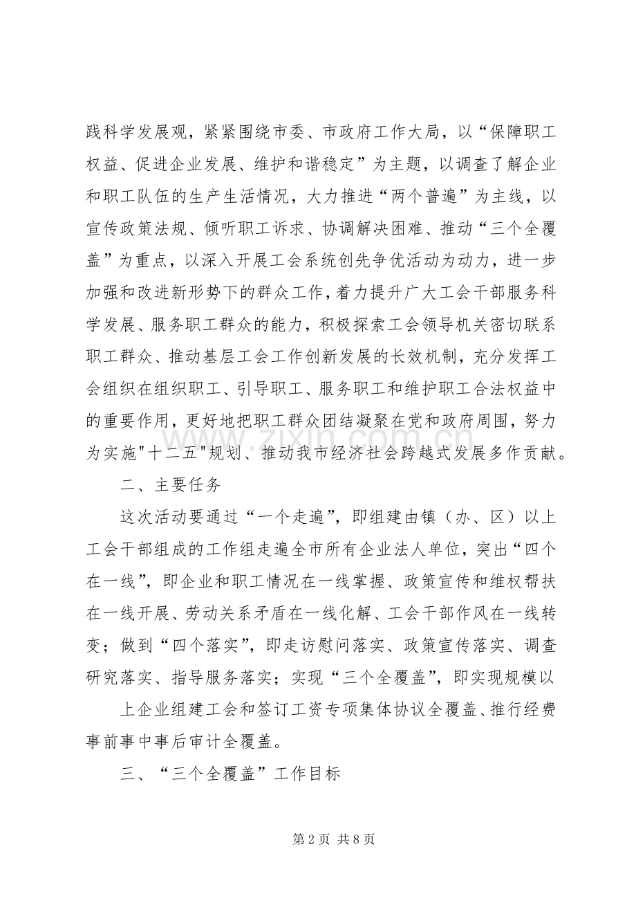 三个全覆盖活动方案.docx_第2页