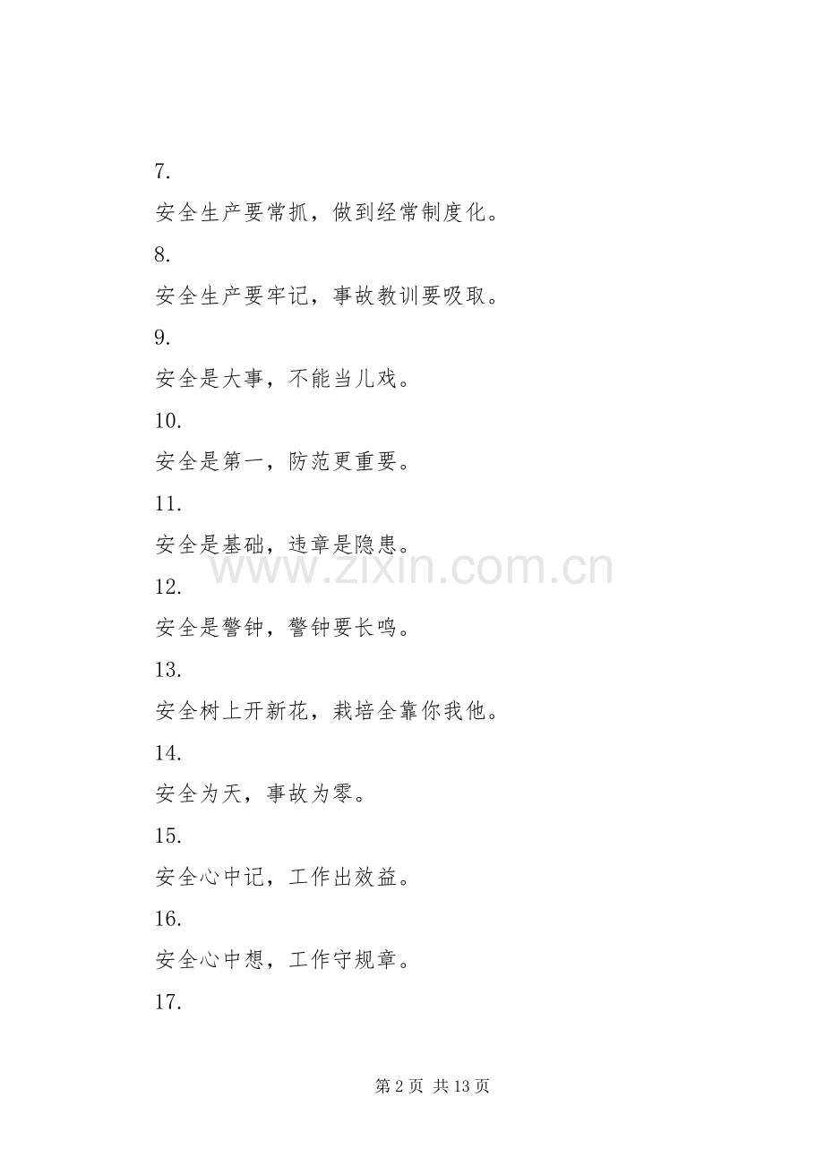 企业建筑施工工地安全标语.docx_第2页