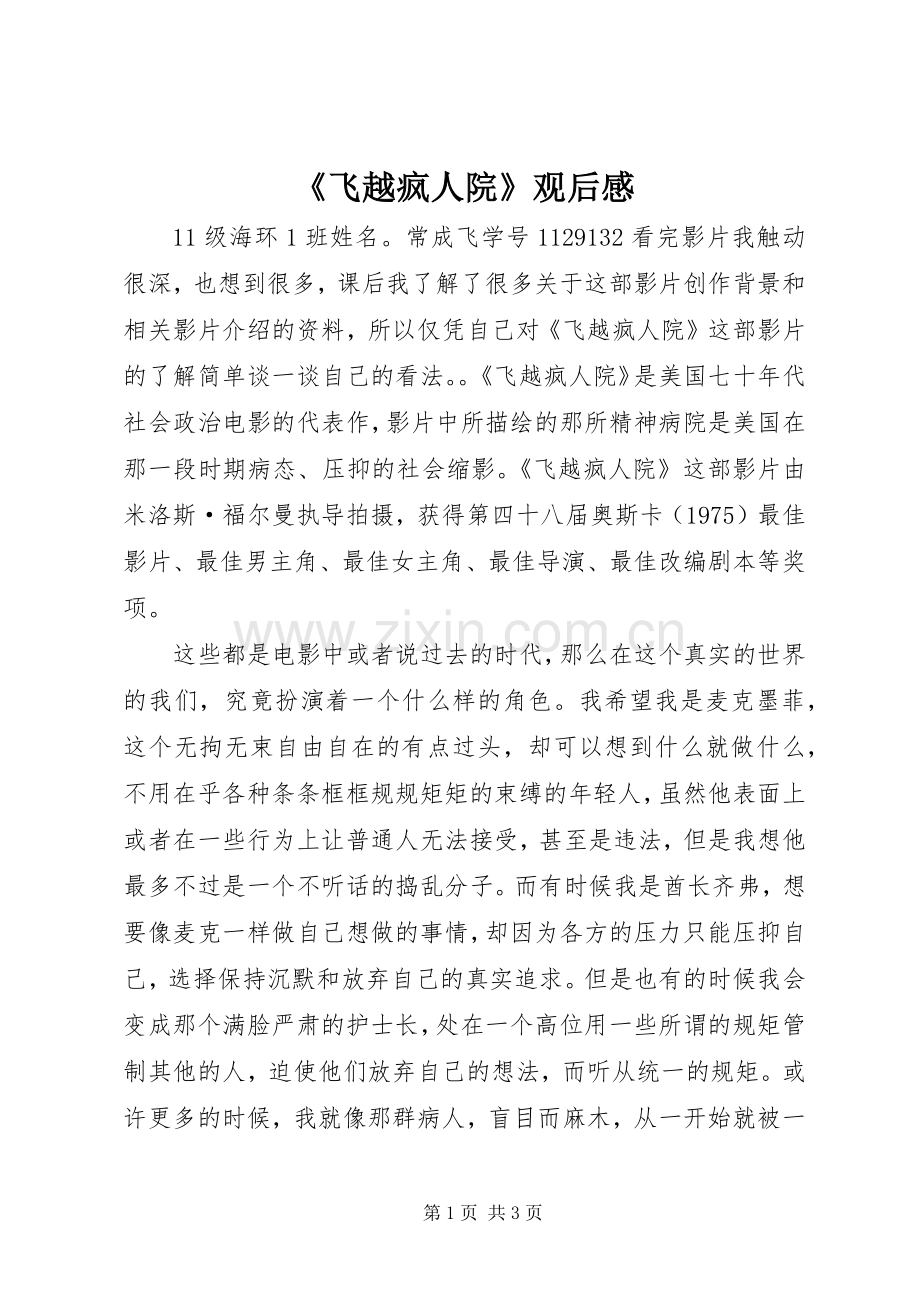 《飞越疯人院》观后感(2).docx_第1页