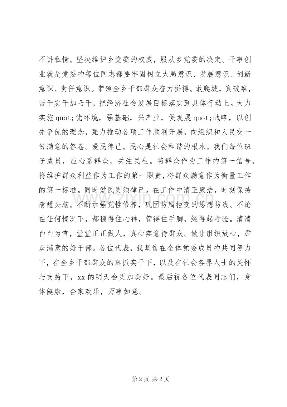 新一届乡镇党委书记表态发言.docx_第2页