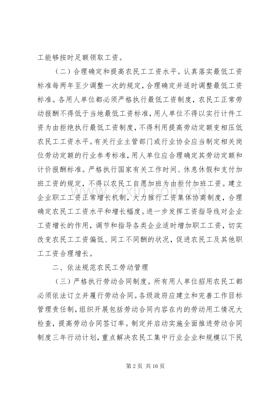 农民工作问题方案.docx_第2页