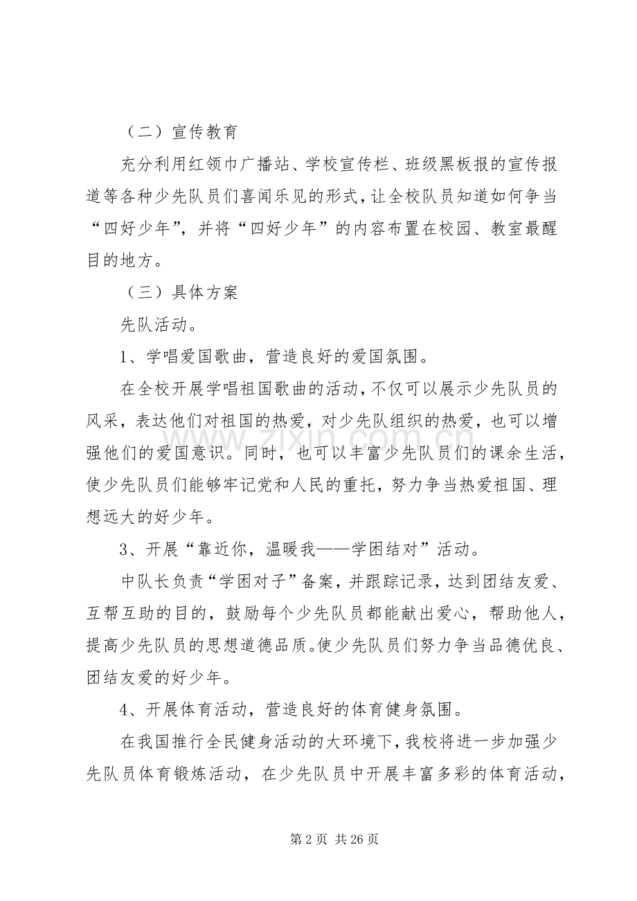 四好少年活动实施方案.docx_第2页