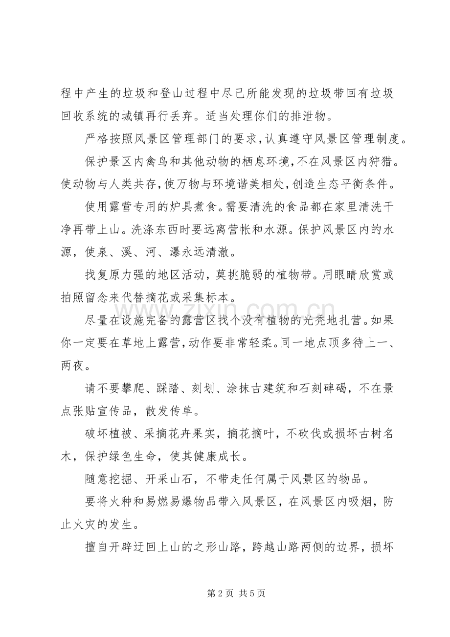 环保文明登山倡议书.docx_第2页
