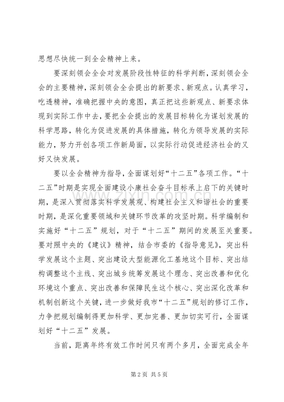 领导学习十七届五中全会发言.docx_第2页