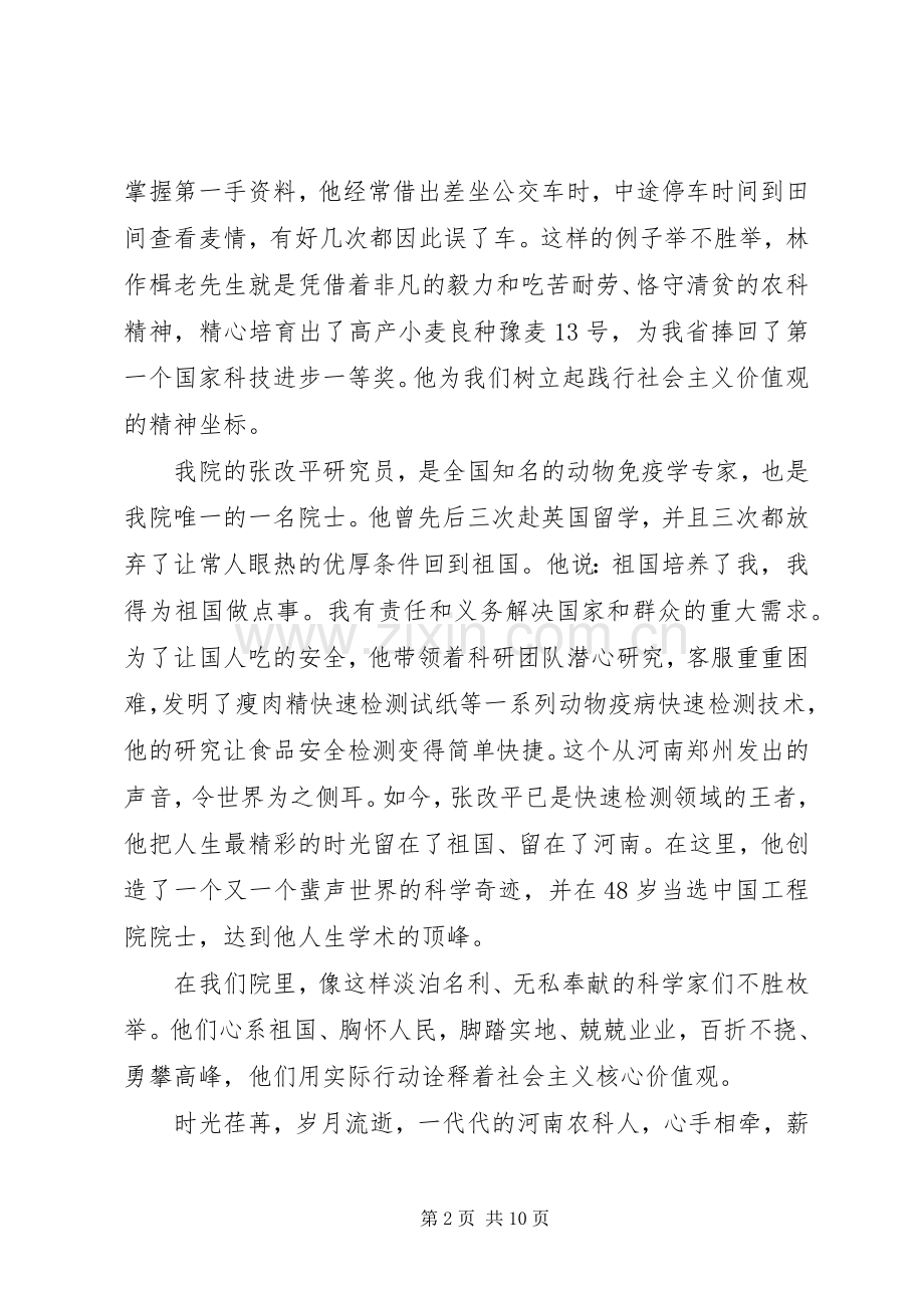 社会主义核心价值观学习会发言.docx_第2页