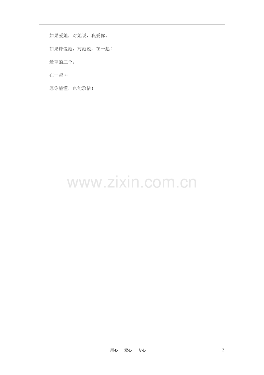 高中语文-末路天堂作文素材.doc_第2页